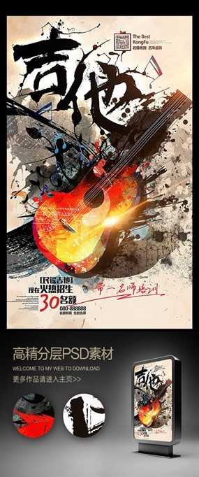 狂放水墨中国风吉他培训招生海报